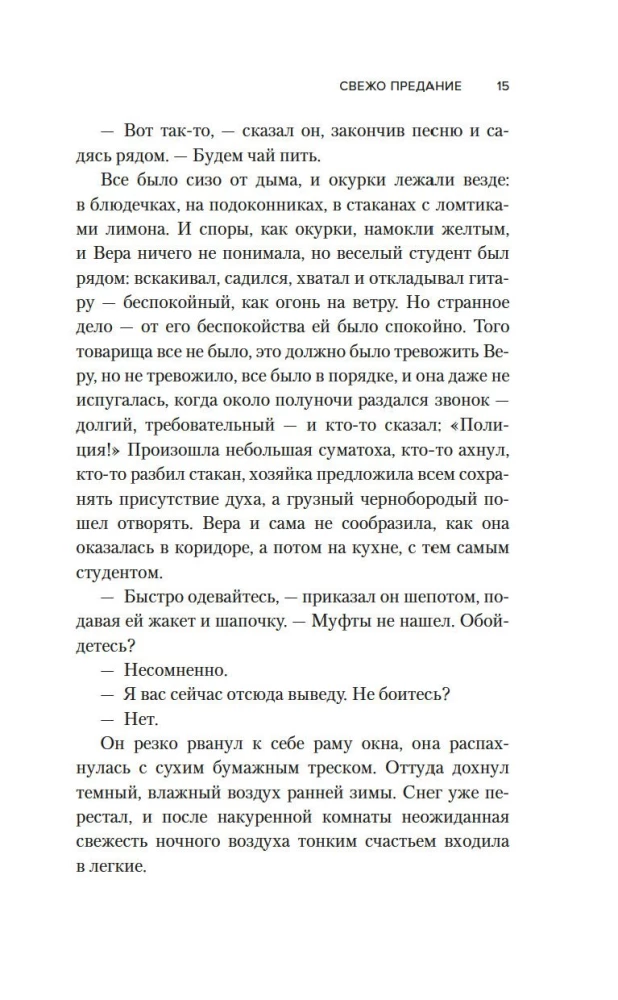 Свежо предание